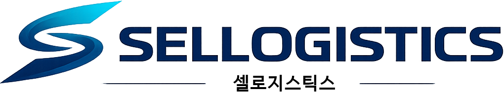 SELLOGISTICS 셀로지스틱스